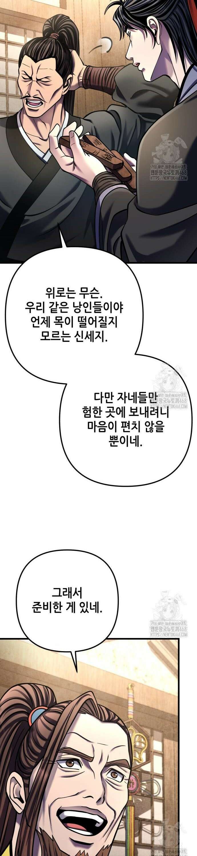 하북팽가 막내아들 173화 12