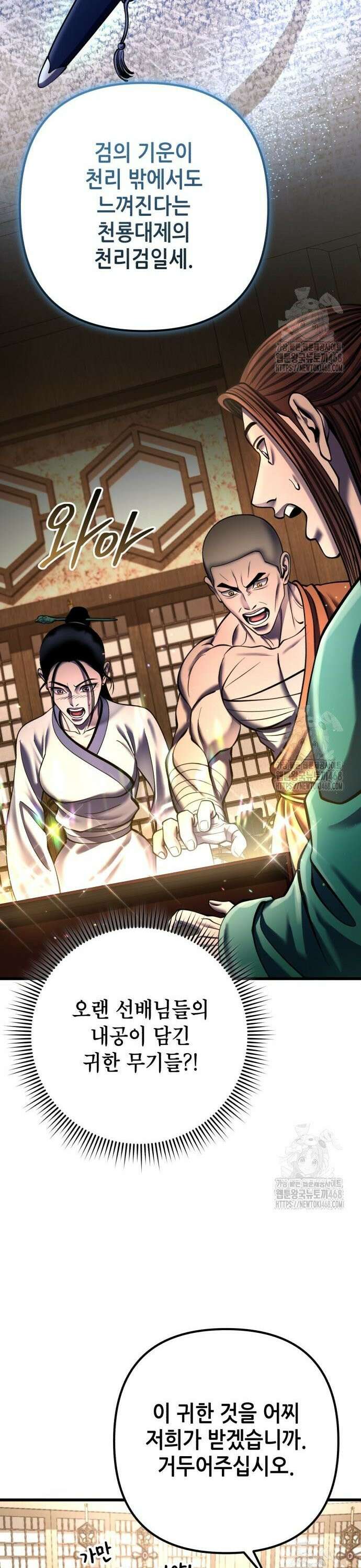 하북팽가 막내아들 173화 15