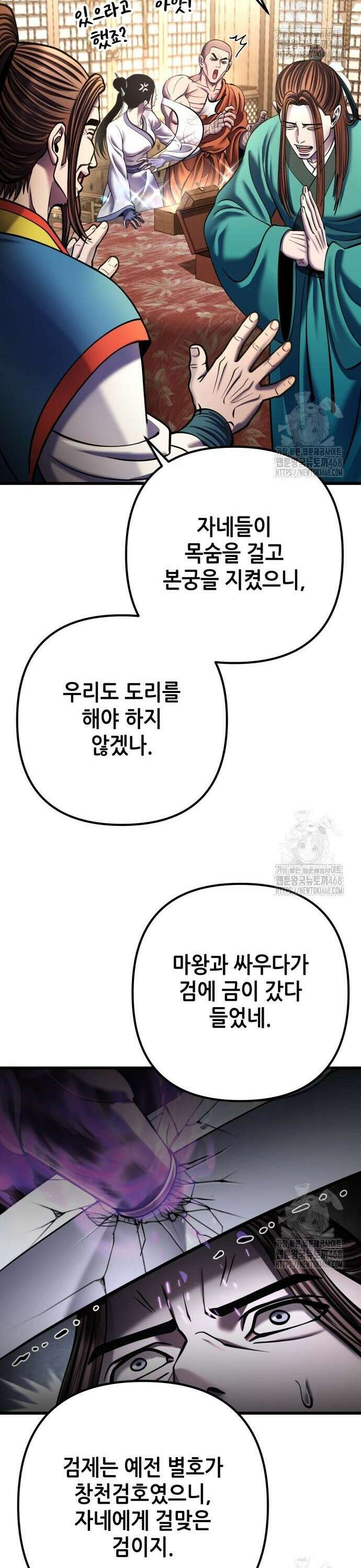 하북팽가 막내아들 173화 16