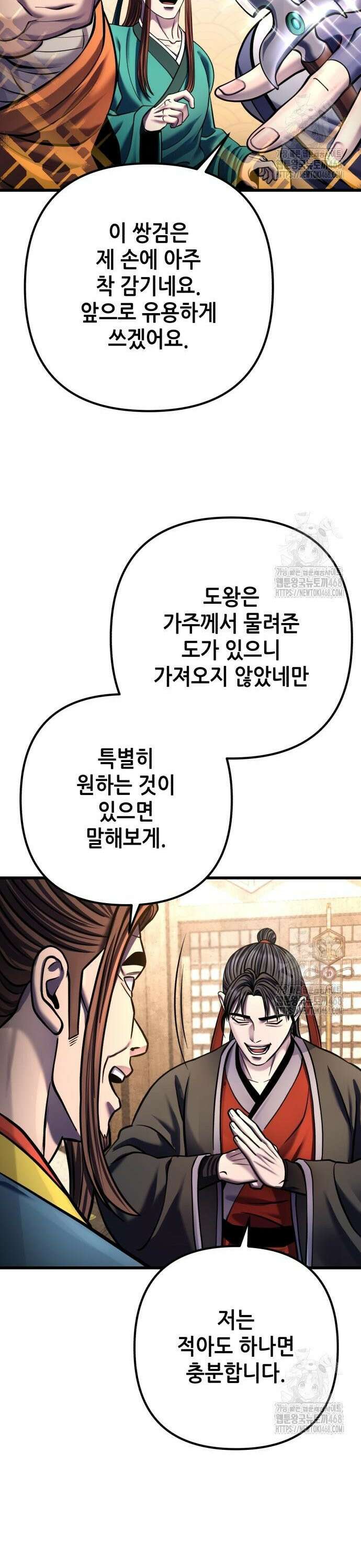 하북팽가 막내아들 173화 18