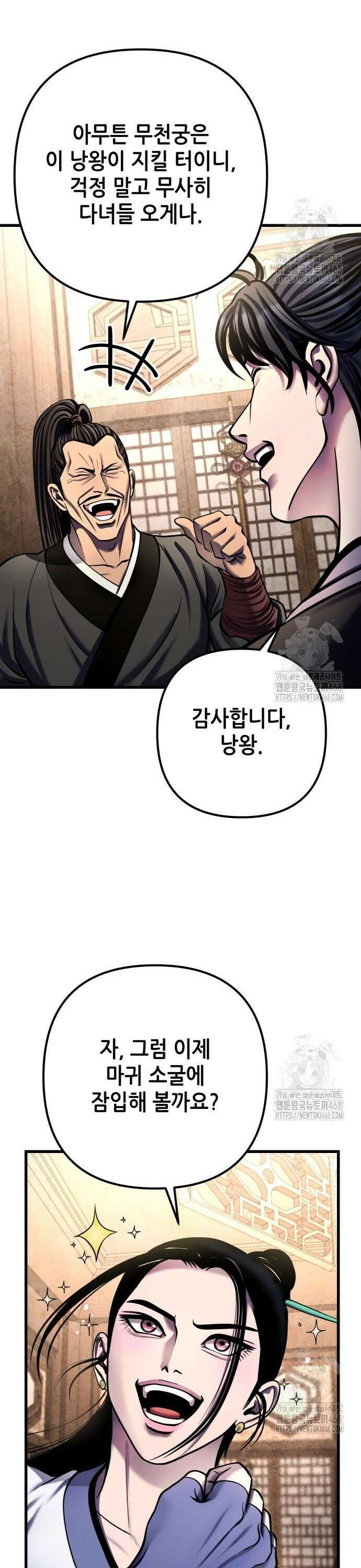 하북팽가 막내아들 173화 19
