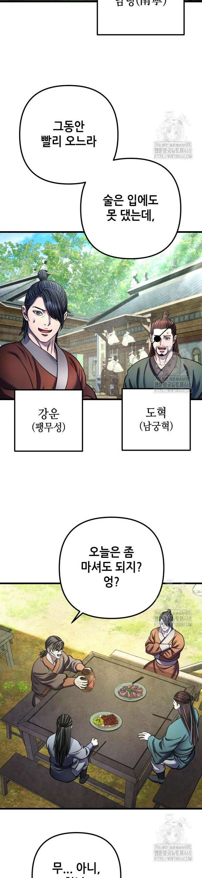 하북팽가 막내아들 173화 21