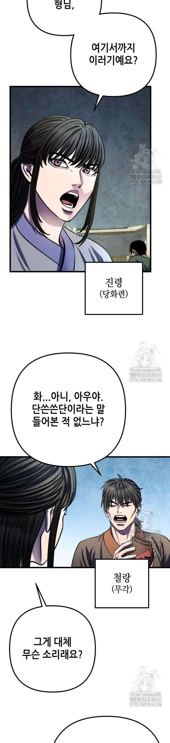 하북팽가 막내아들 173화 22
