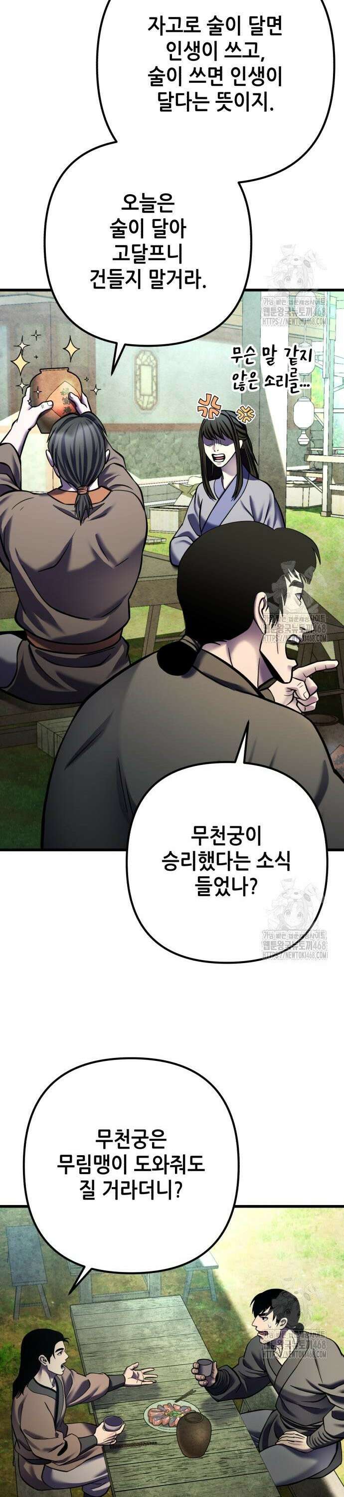 하북팽가 막내아들 173화 23