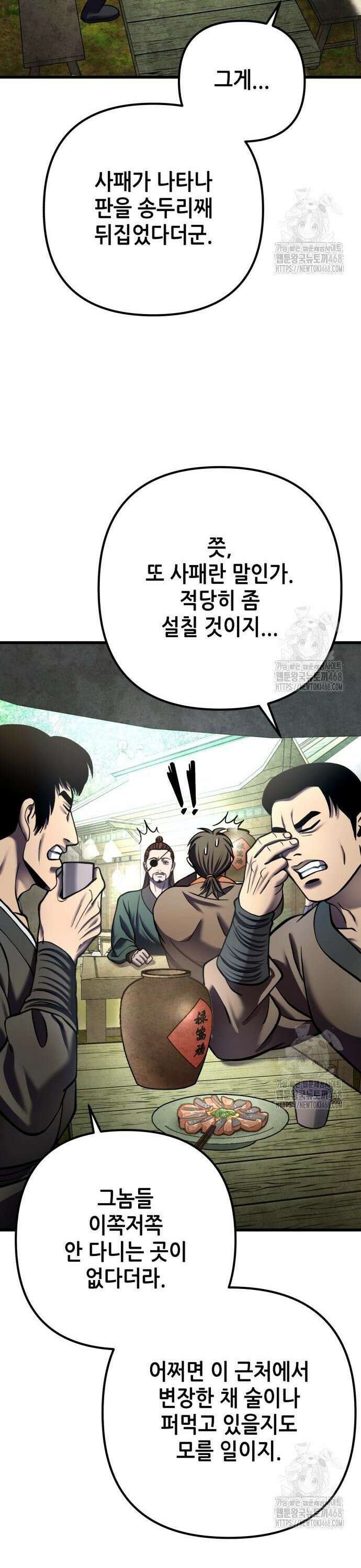 하북팽가 막내아들 173화 24
