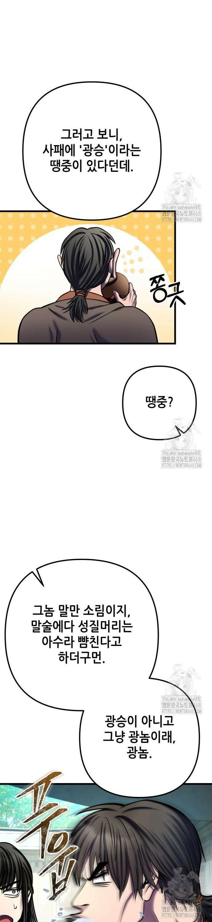 하북팽가 막내아들 173화 25
