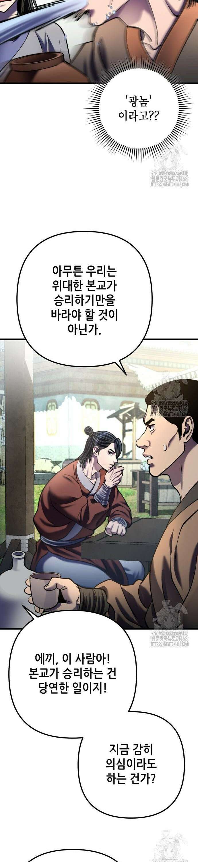 하북팽가 막내아들 173화 26