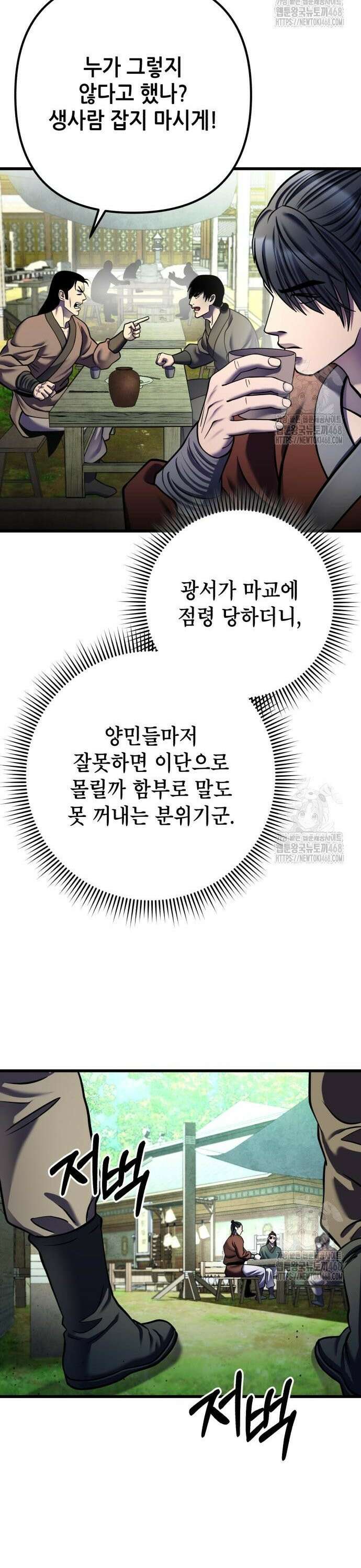 하북팽가 막내아들 173화 27