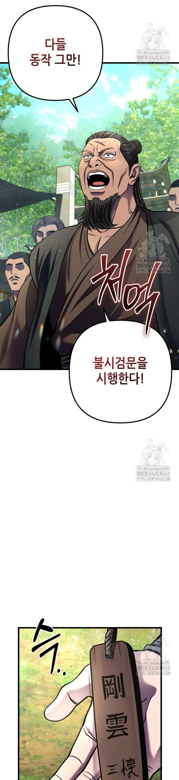 하북팽가 막내아들 173화 28