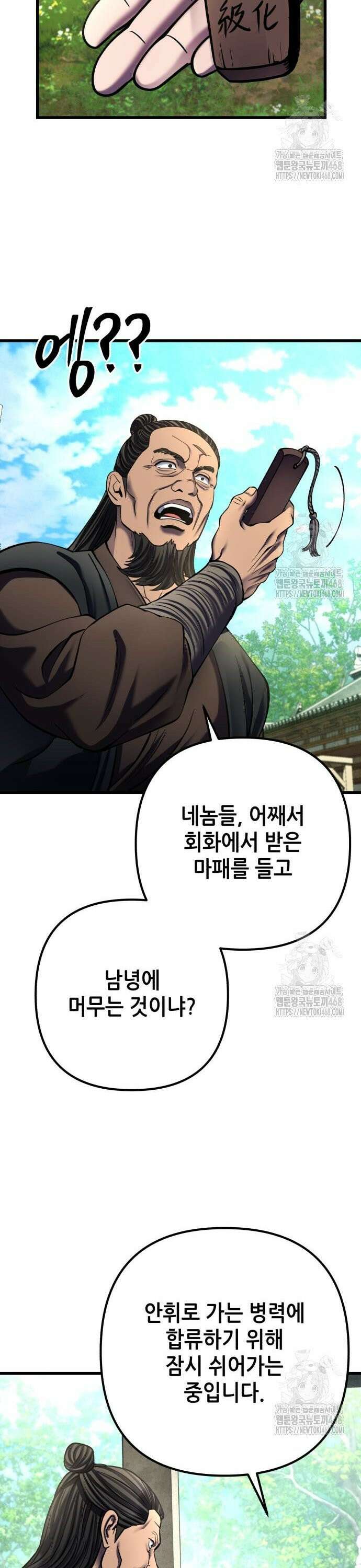 하북팽가 막내아들 173화 29