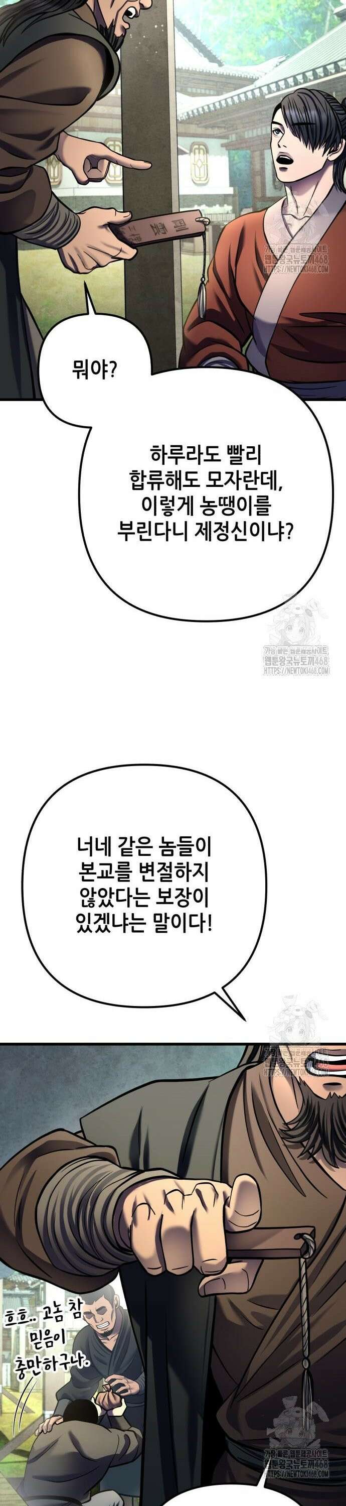 하북팽가 막내아들 173화 30
