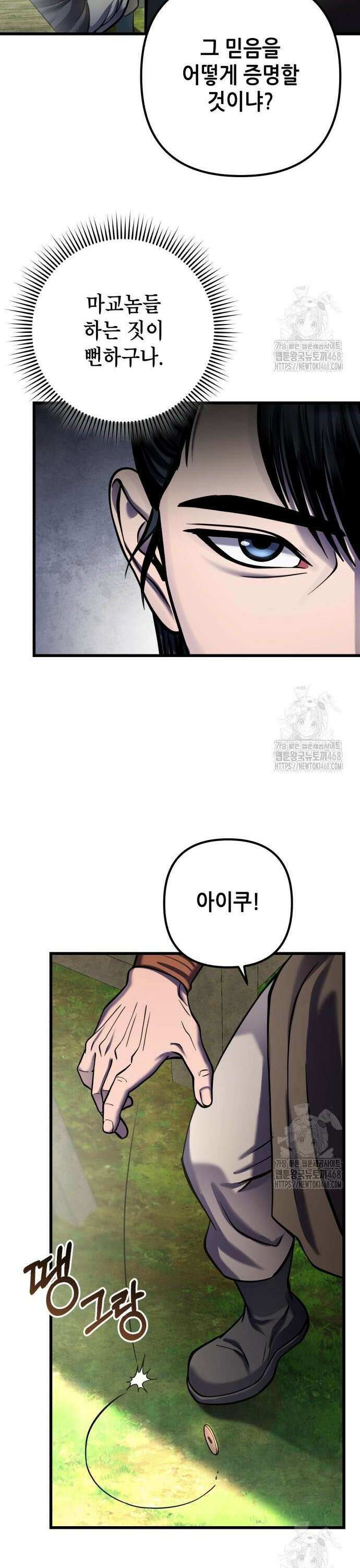 하북팽가 막내아들 173화 31