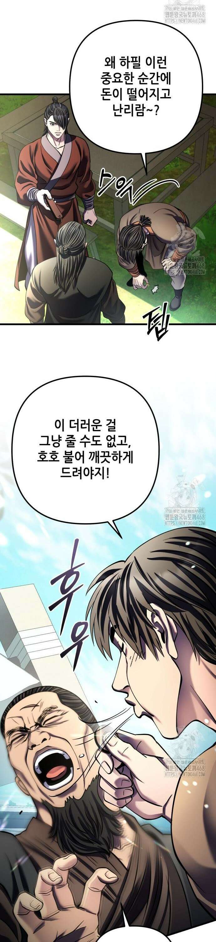 하북팽가 막내아들 173화 32
