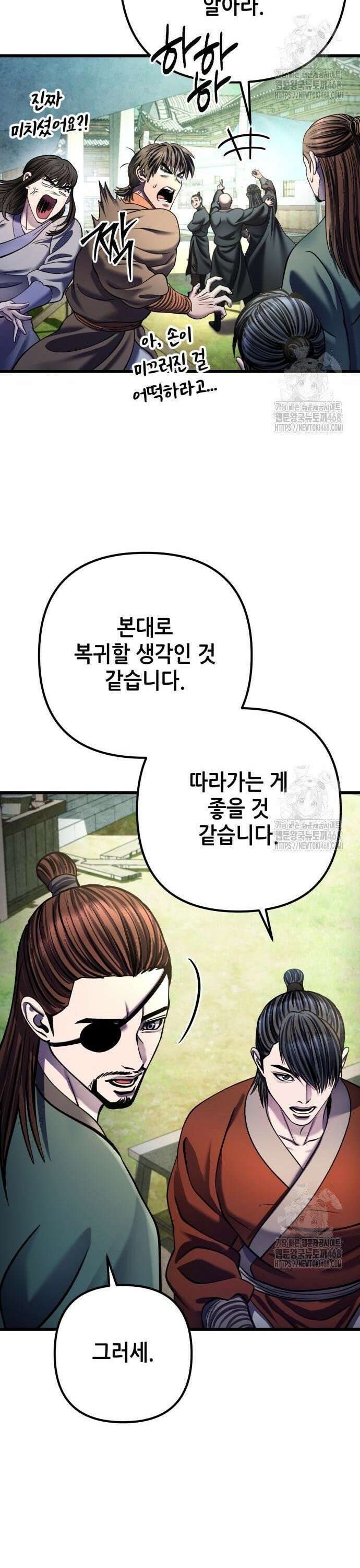 하북팽가 막내아들 173화 36