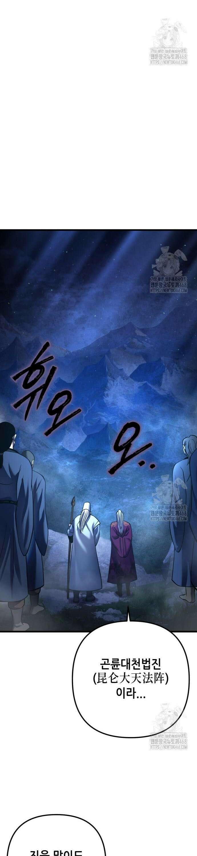 하북팽가 막내아들 173화 37