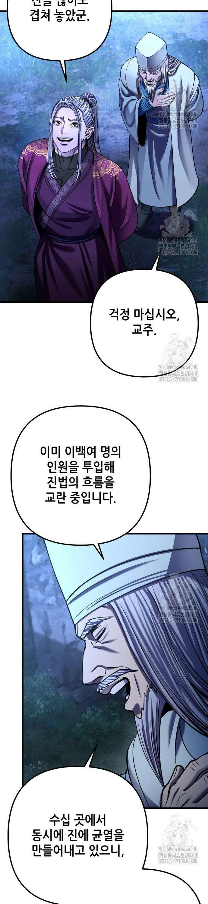 하북팽가 막내아들 173화 38