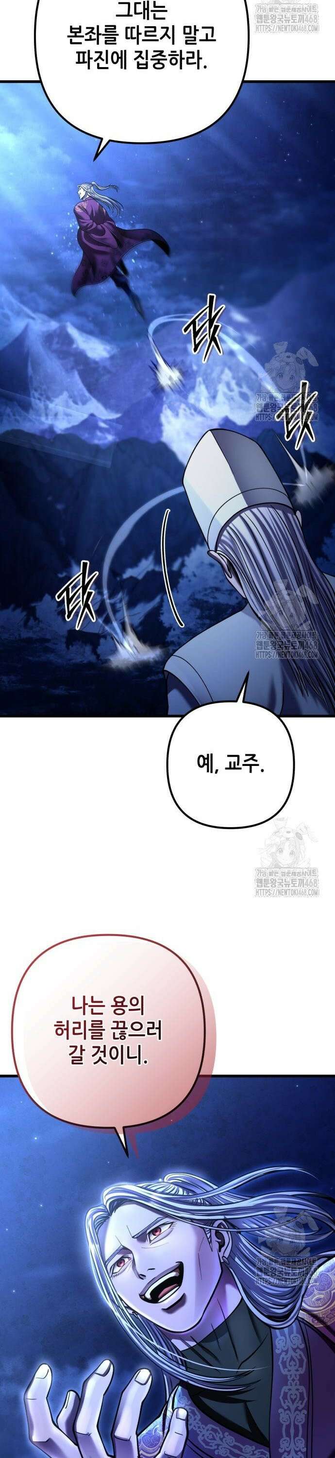 하북팽가 막내아들 173화 40