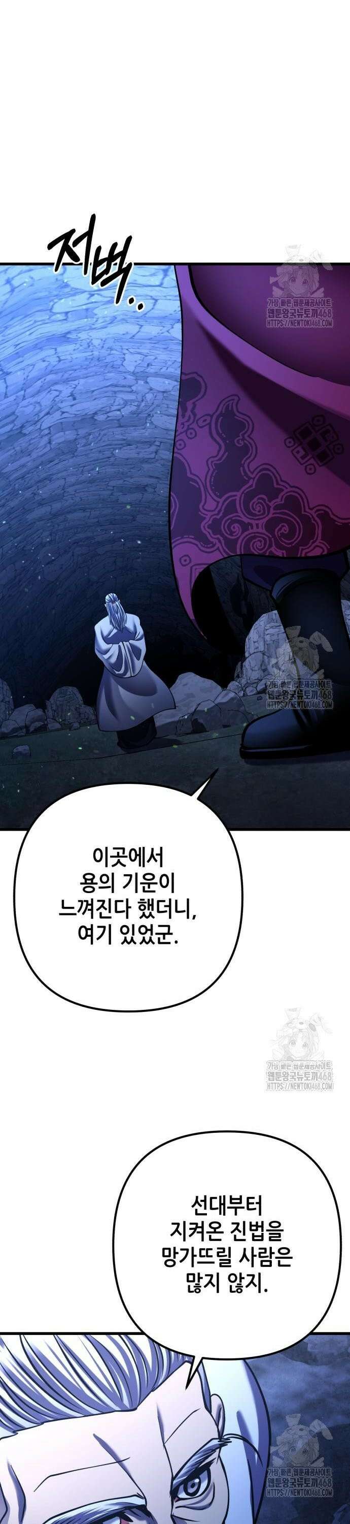 하북팽가 막내아들 173화 42