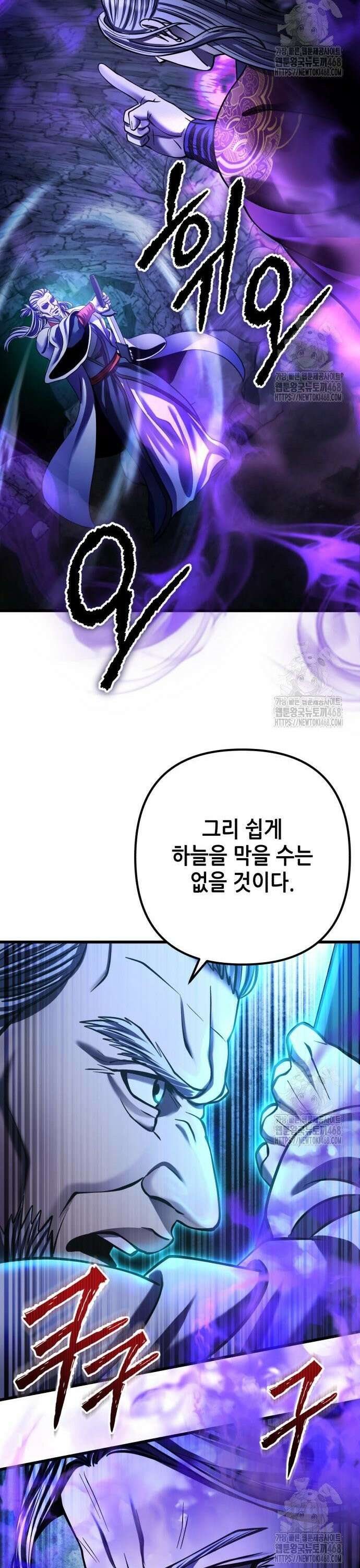 하북팽가 막내아들 173화 44