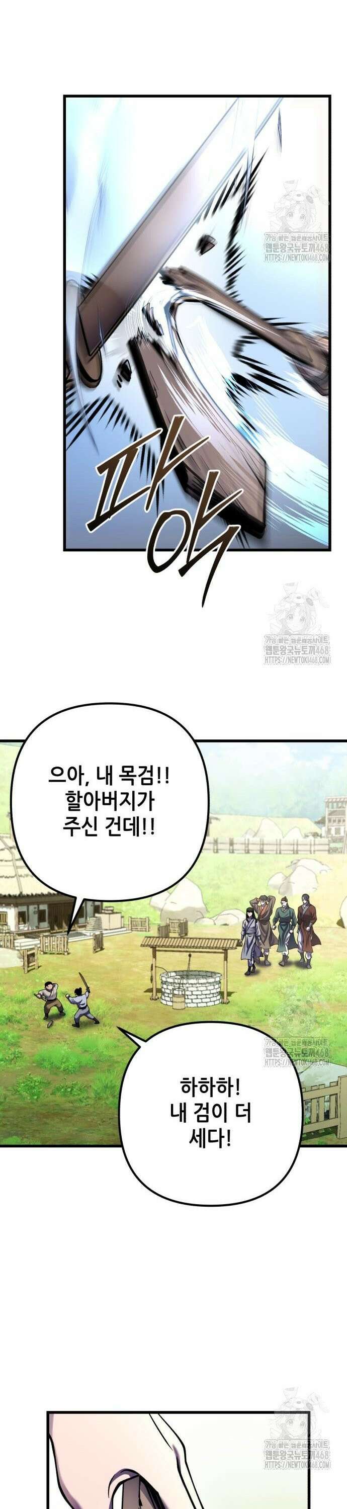 하북팽가 막내아들 173화 48