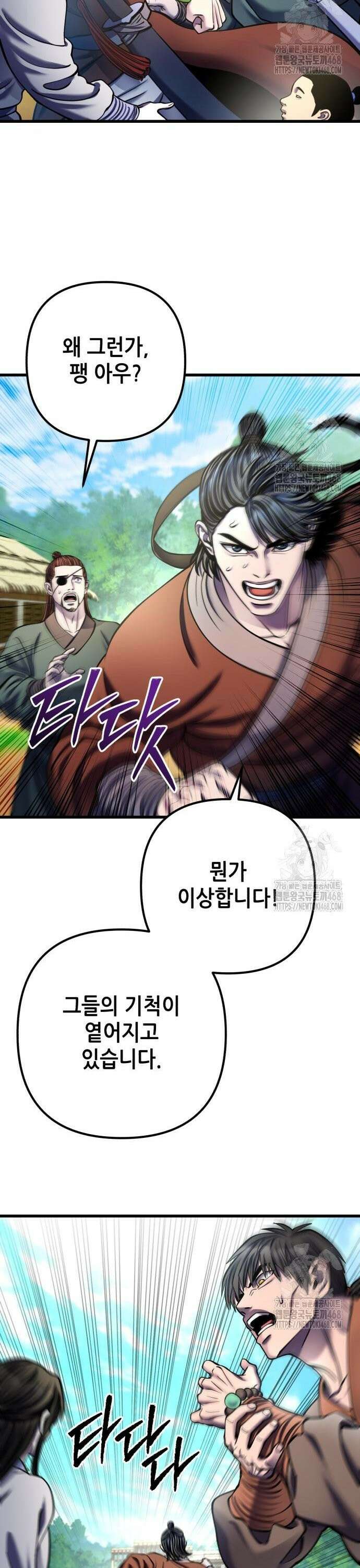 하북팽가 막내아들 173화 50