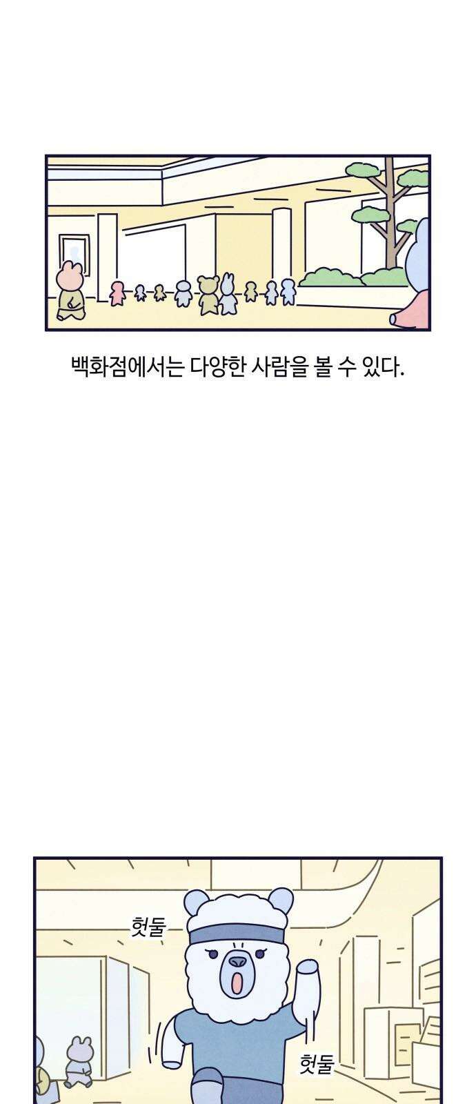 명품관의 진상 19화 - 오! 진상, 열둘(2) 2