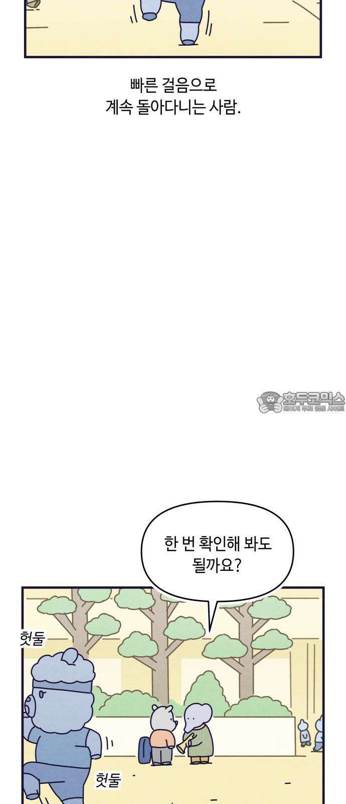 명품관의 진상 19화 - 오! 진상, 열둘(2) 3