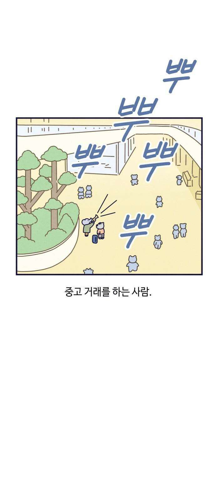 명품관의 진상 19화 - 오! 진상, 열둘(2) 5