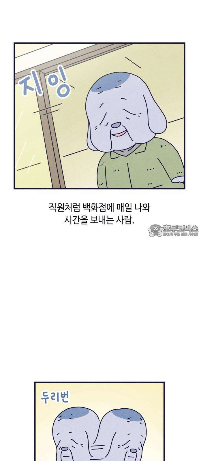 명품관의 진상 19화 - 오! 진상, 열둘(2) 9