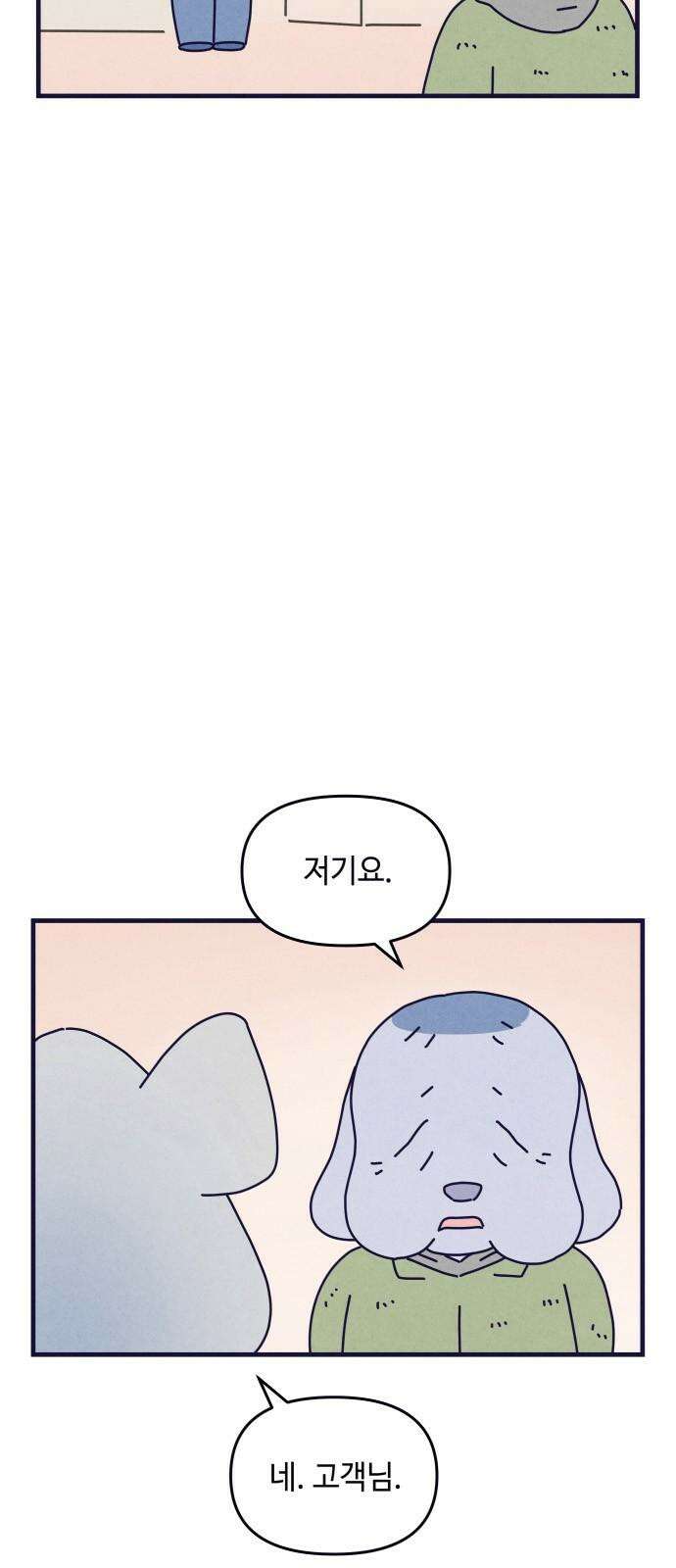 명품관의 진상 19화 - 오! 진상, 열둘(2) 14