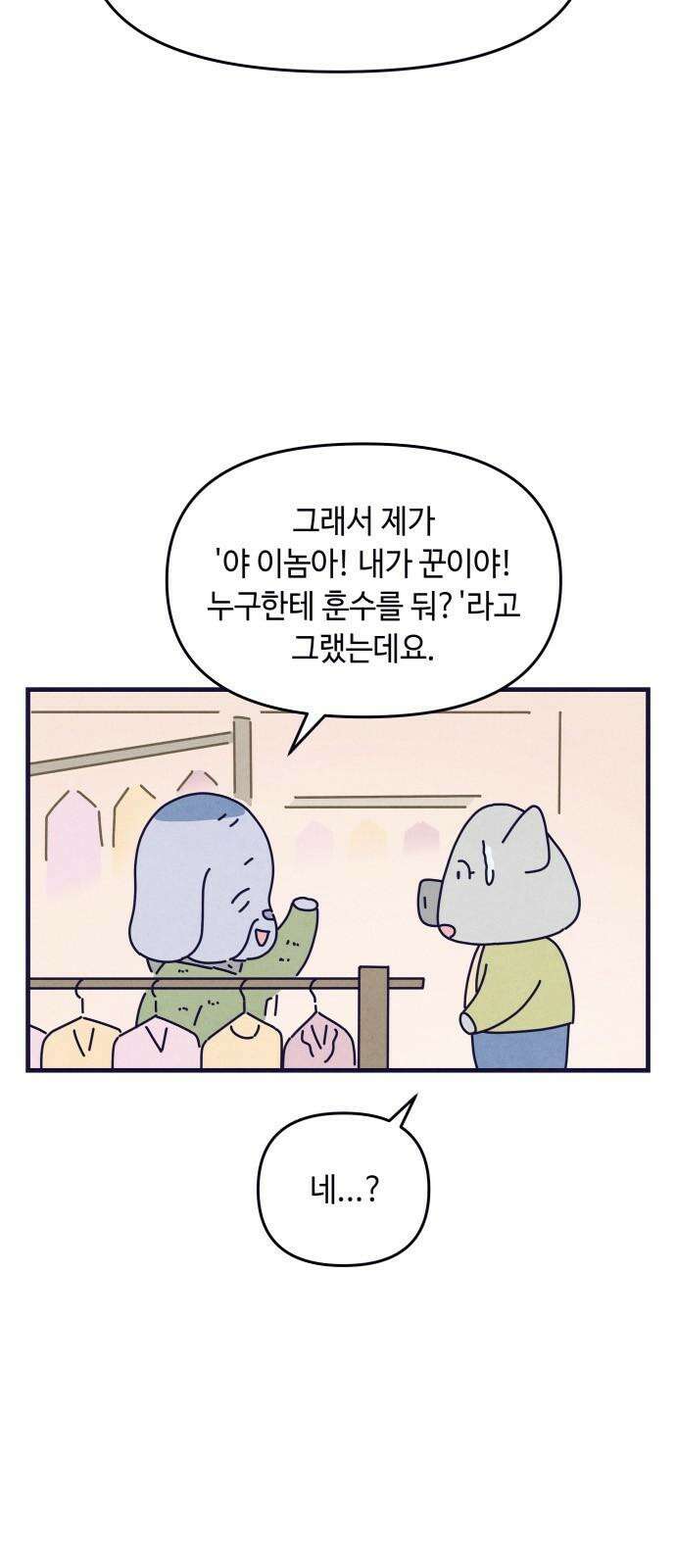 명품관의 진상 19화 - 오! 진상, 열둘(2) 17