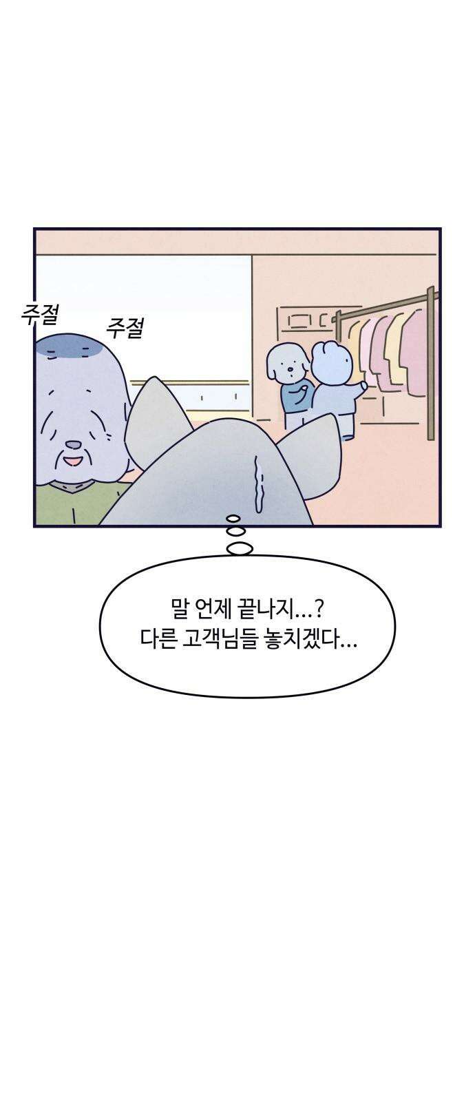 명품관의 진상 19화 - 오! 진상, 열둘(2) 19