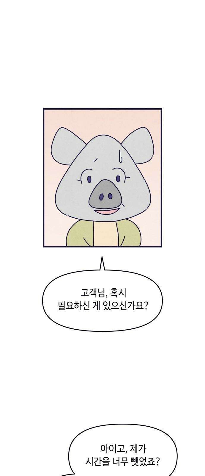 명품관의 진상 19화 - 오! 진상, 열둘(2) 23