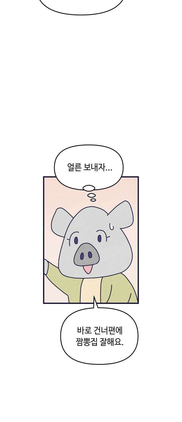 명품관의 진상 19화 - 오! 진상, 열둘(2) 26