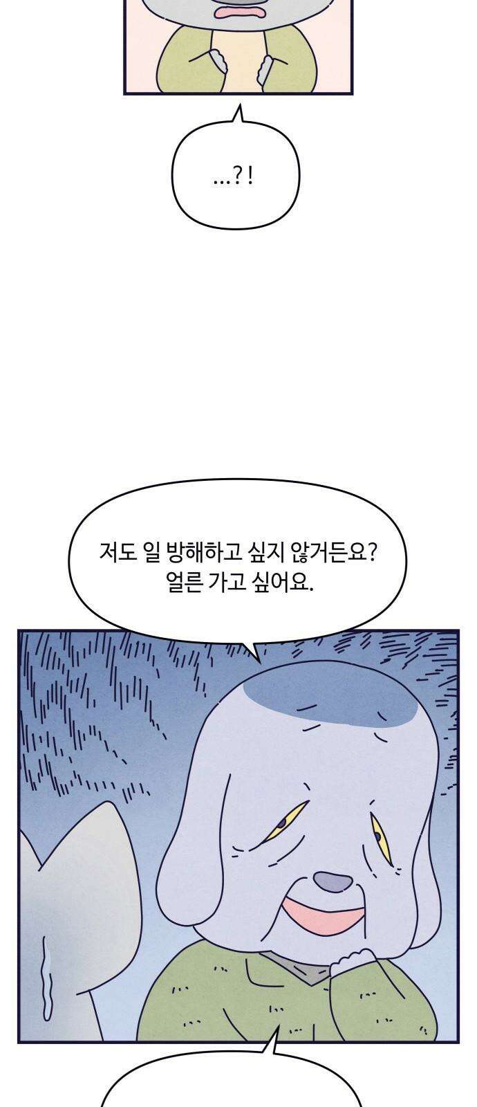 명품관의 진상 19화 - 오! 진상, 열둘(2) 28