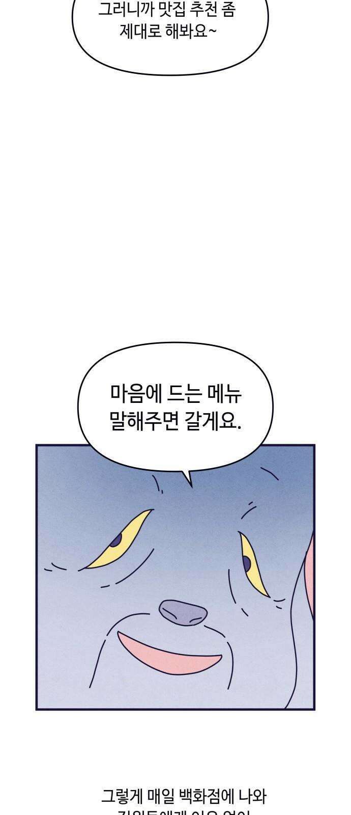 명품관의 진상 19화 - 오! 진상, 열둘(2) 29