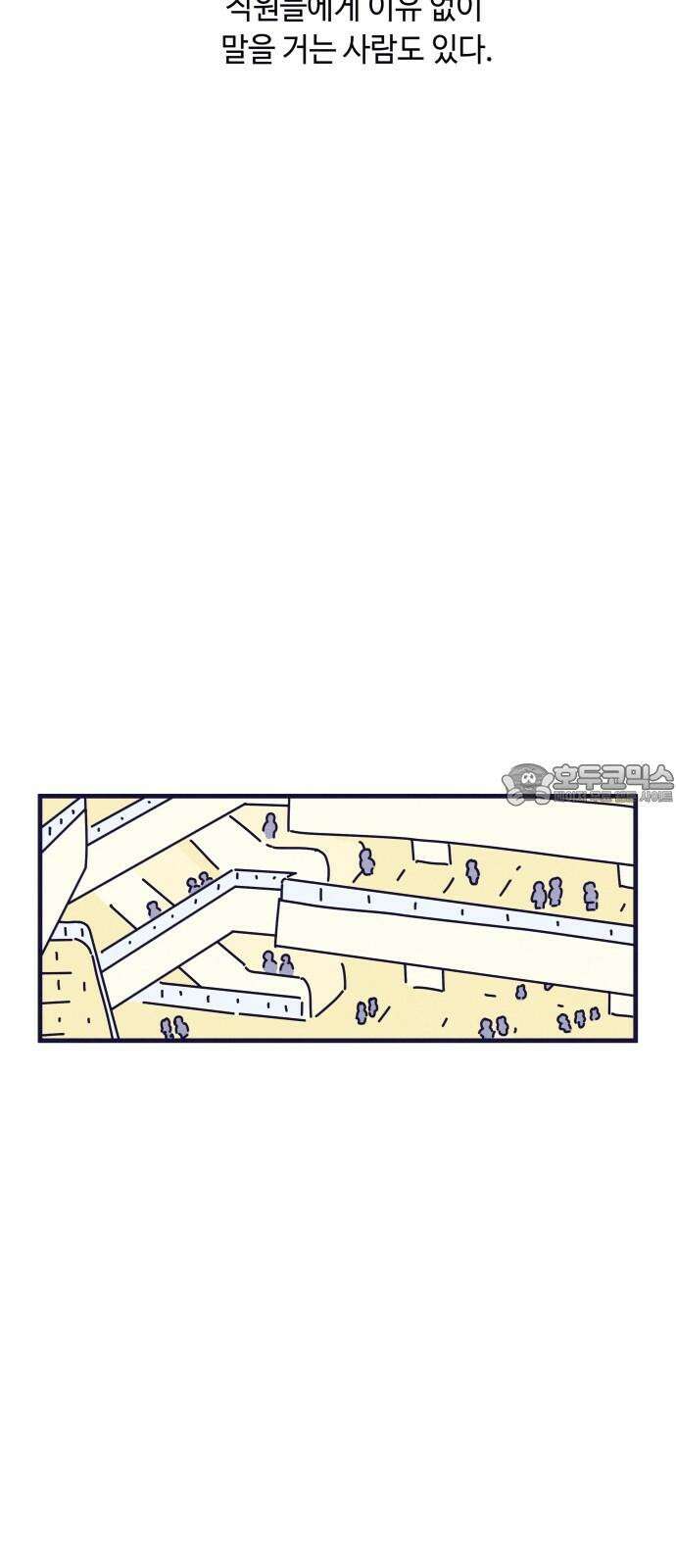 명품관의 진상 19화 - 오! 진상, 열둘(2) 30