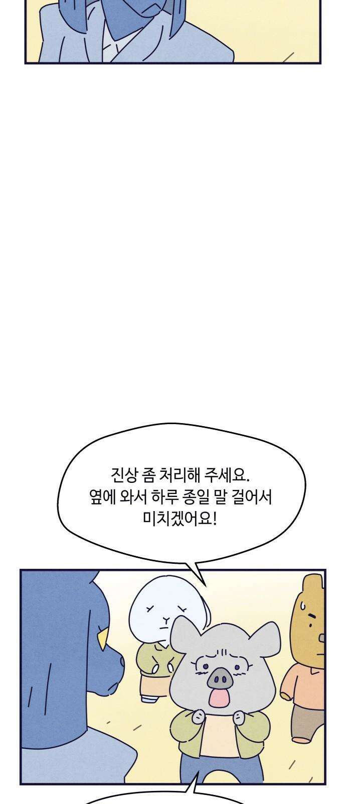 명품관의 진상 19화 - 오! 진상, 열둘(2) 32