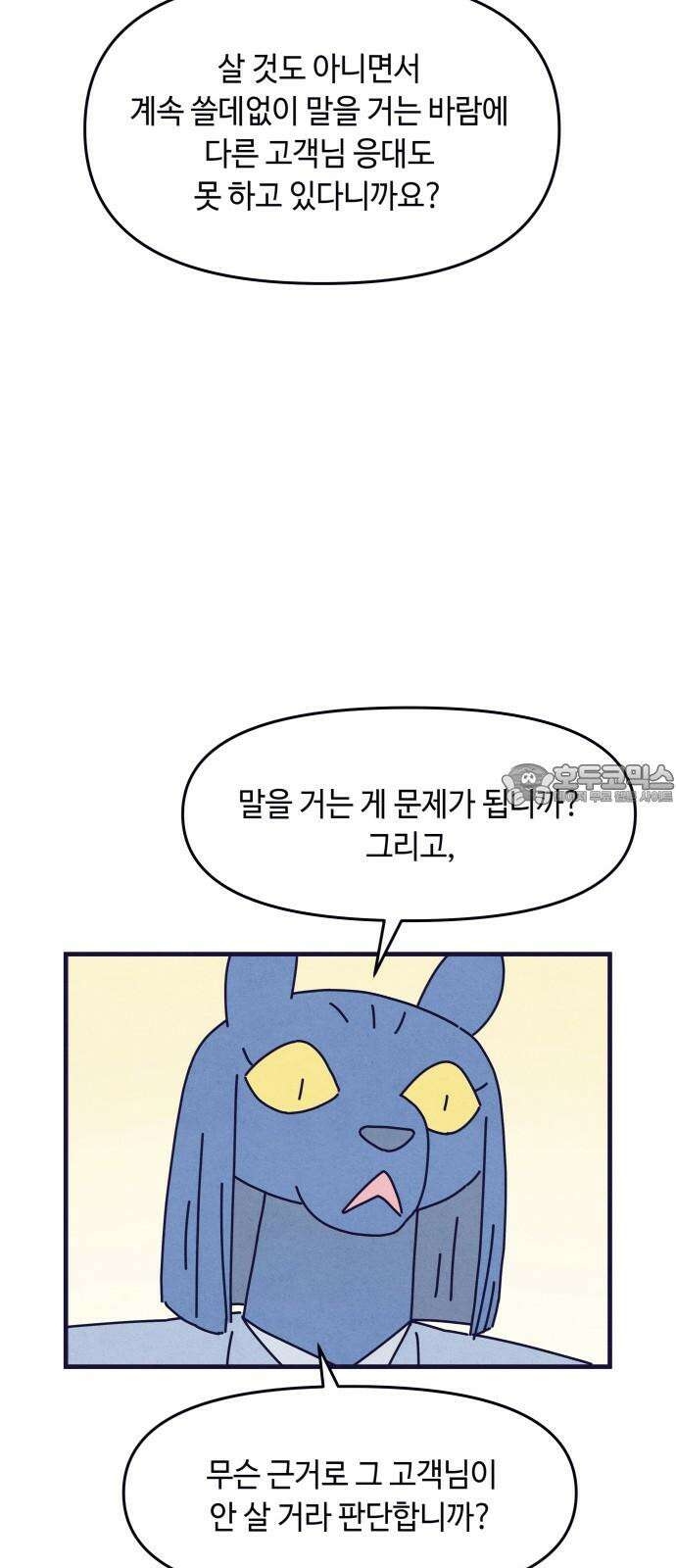 명품관의 진상 19화 - 오! 진상, 열둘(2) 33