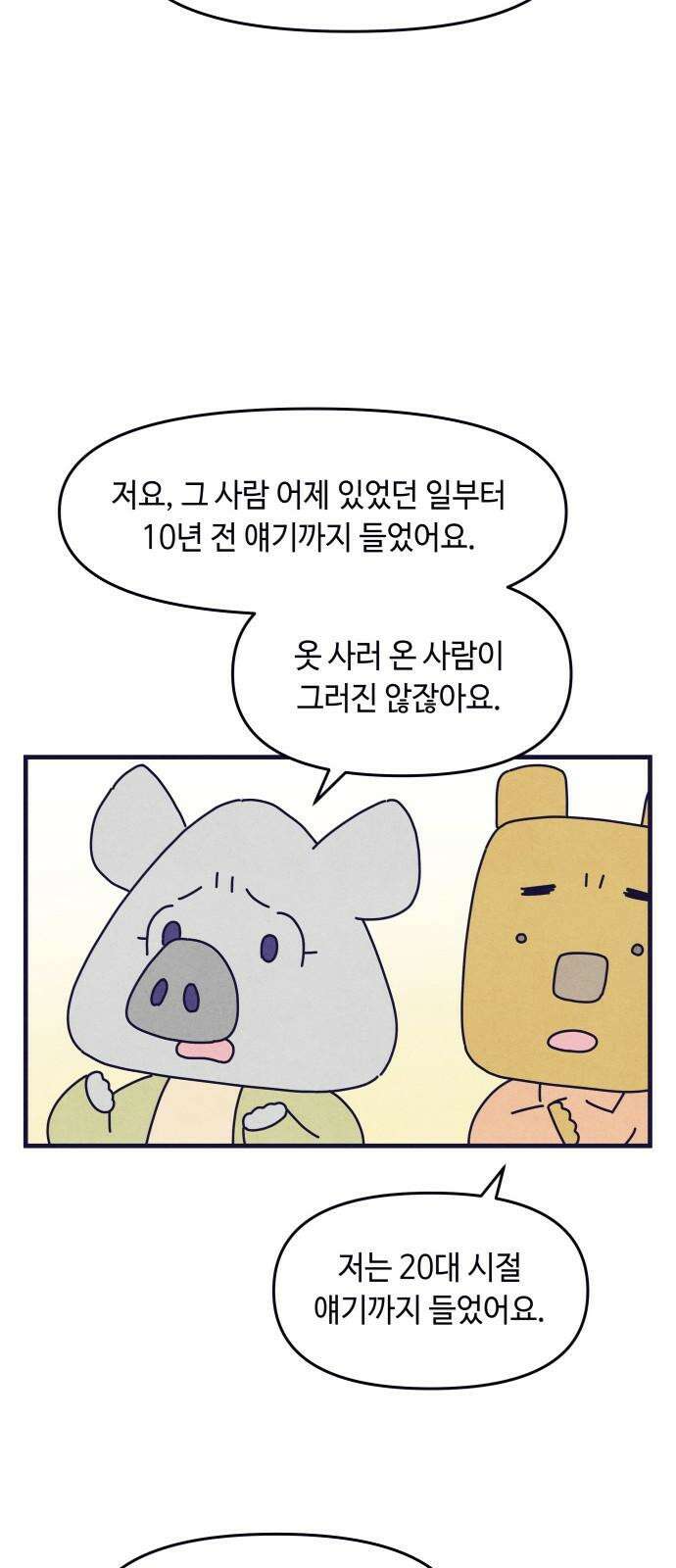 명품관의 진상 19화 - 오! 진상, 열둘(2) 34