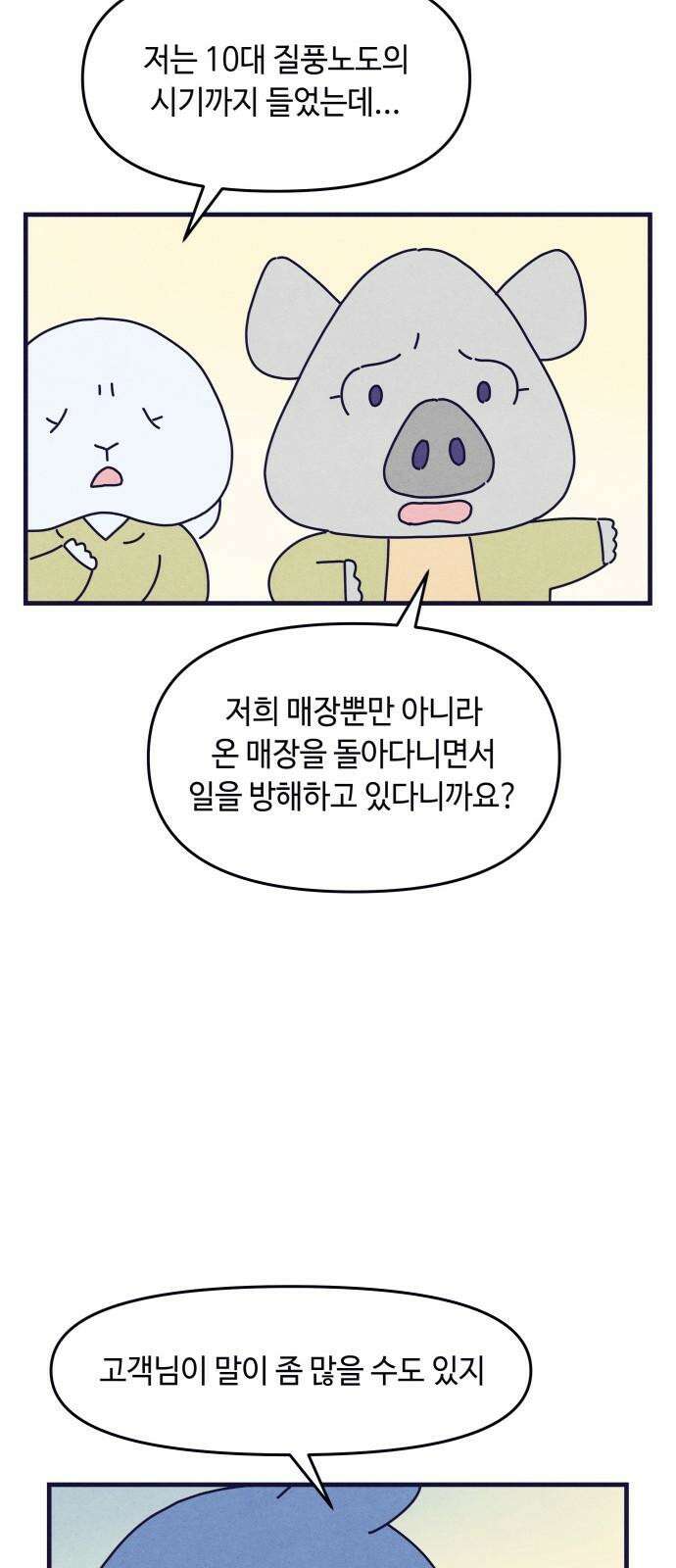 명품관의 진상 19화 - 오! 진상, 열둘(2) 35