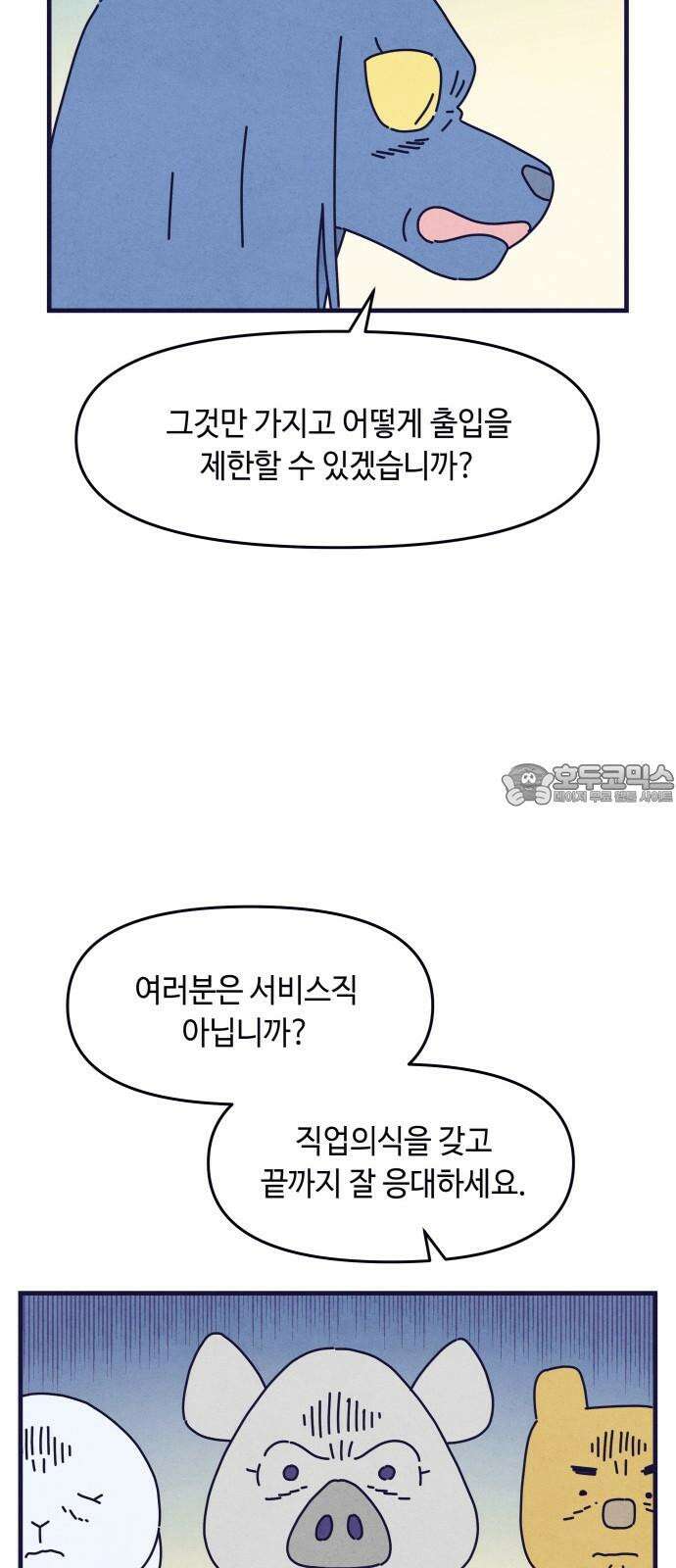 명품관의 진상 19화 - 오! 진상, 열둘(2) 36