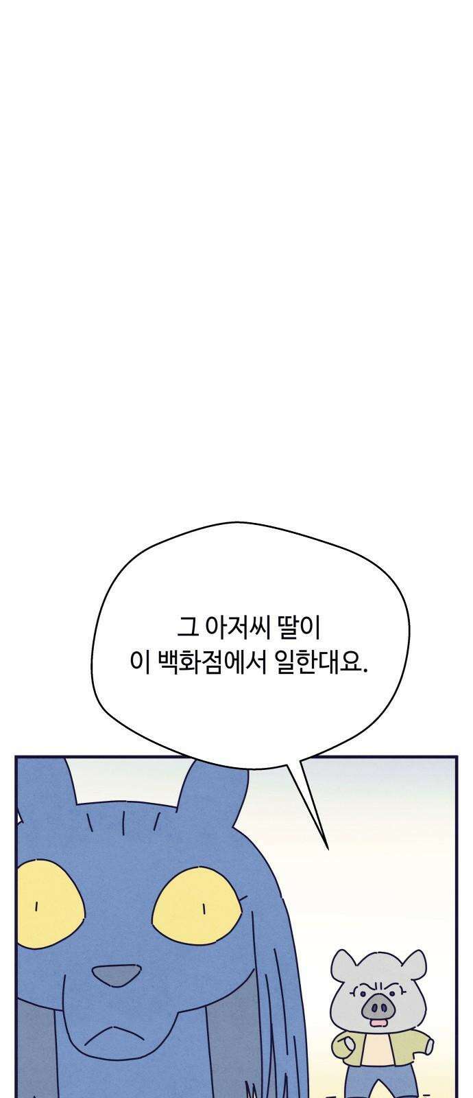 명품관의 진상 19화 - 오! 진상, 열둘(2) 38