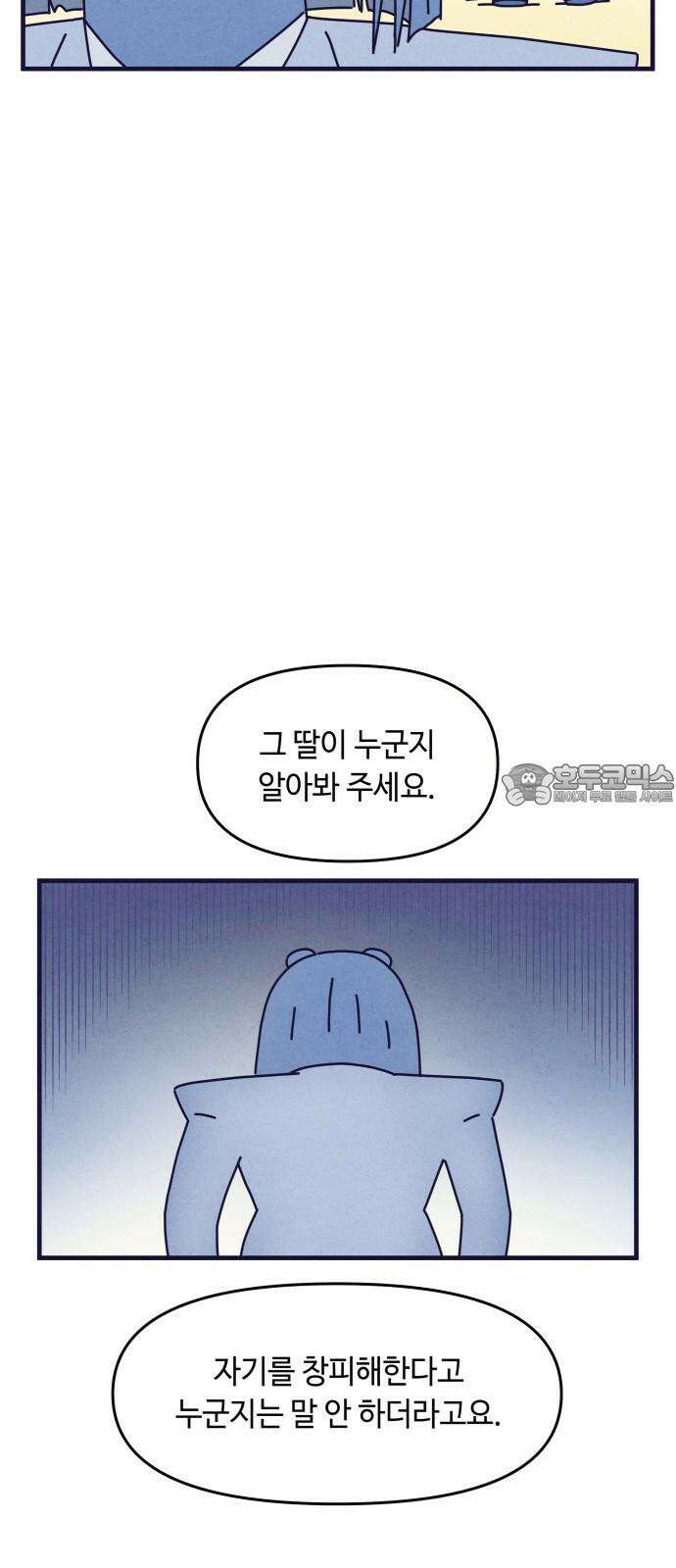 명품관의 진상 19화 - 오! 진상, 열둘(2) 39