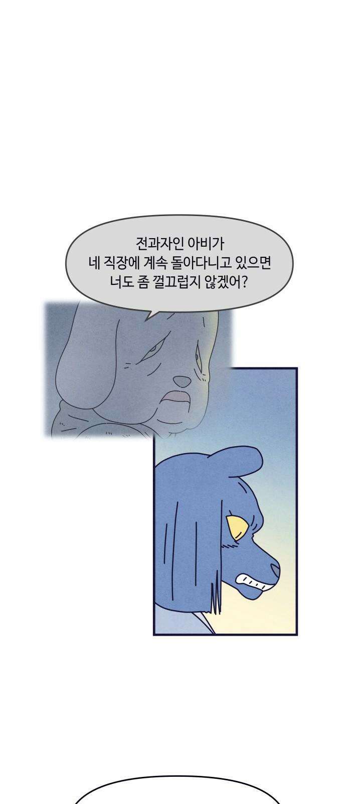 명품관의 진상 19화 - 오! 진상, 열둘(2) 40
