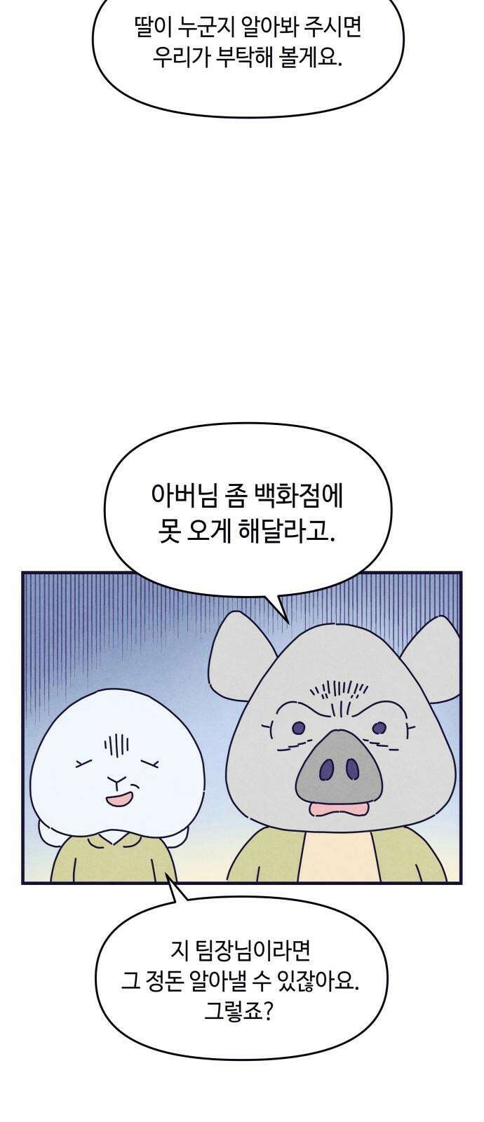 명품관의 진상 19화 - 오! 진상, 열둘(2) 41