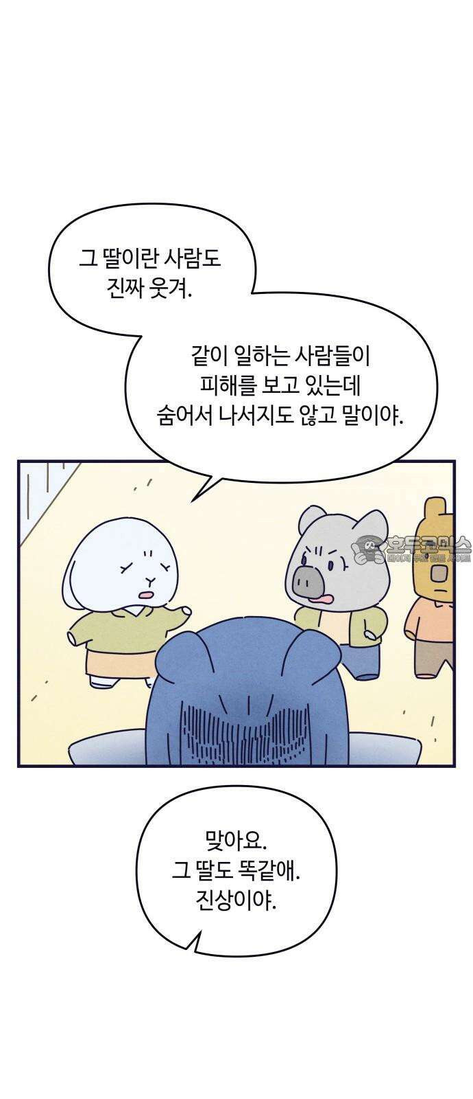 명품관의 진상 19화 - 오! 진상, 열둘(2) 42