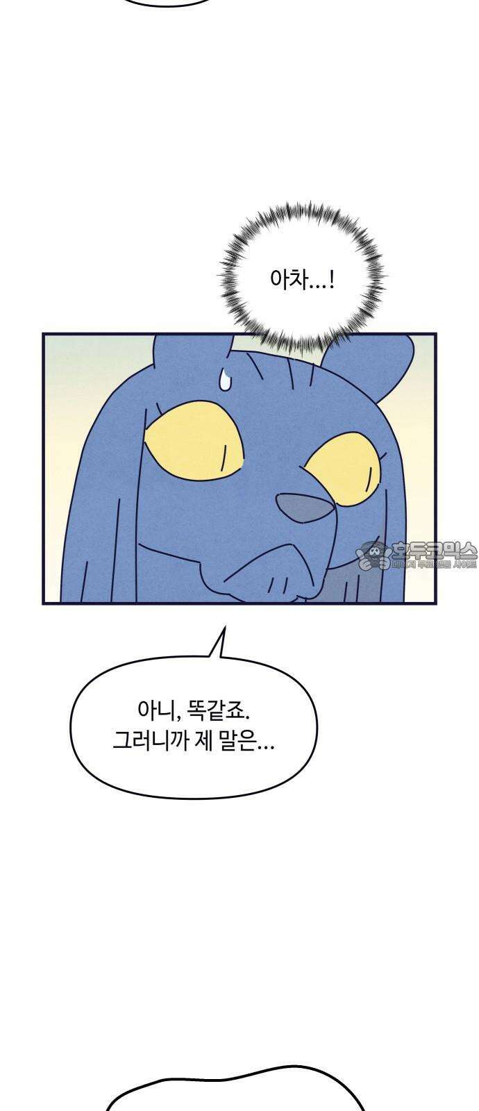 명품관의 진상 19화 - 오! 진상, 열둘(2) 45