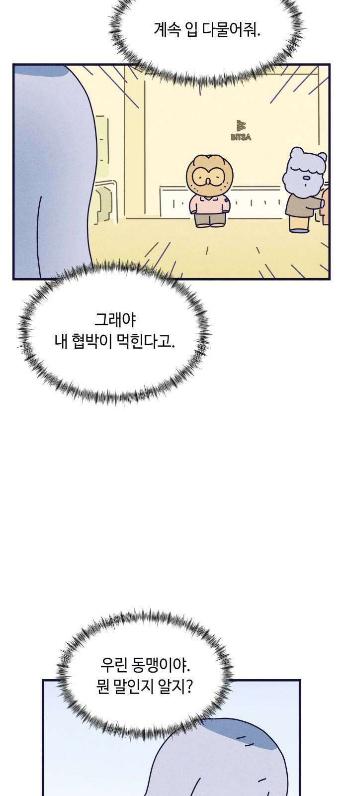 명품관의 진상 19화 - 오! 진상, 열둘(2) 58