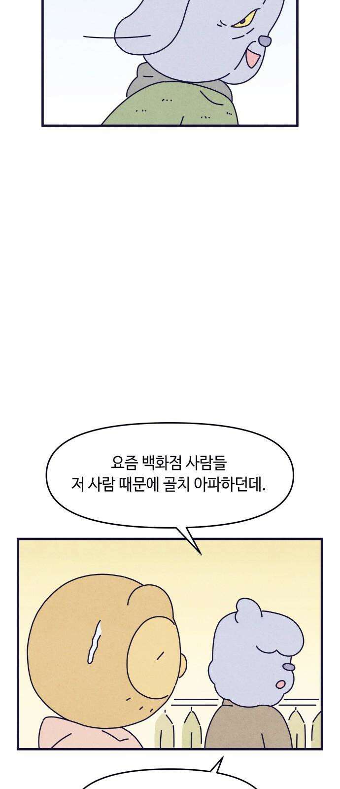 명품관의 진상 19화 - 오! 진상, 열둘(2) 59